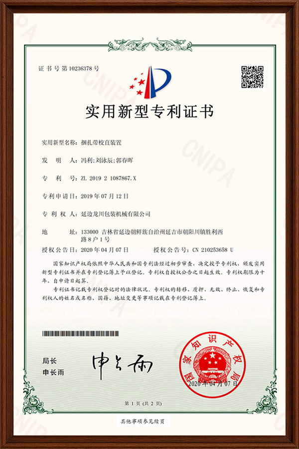 捆扎带校直装置
