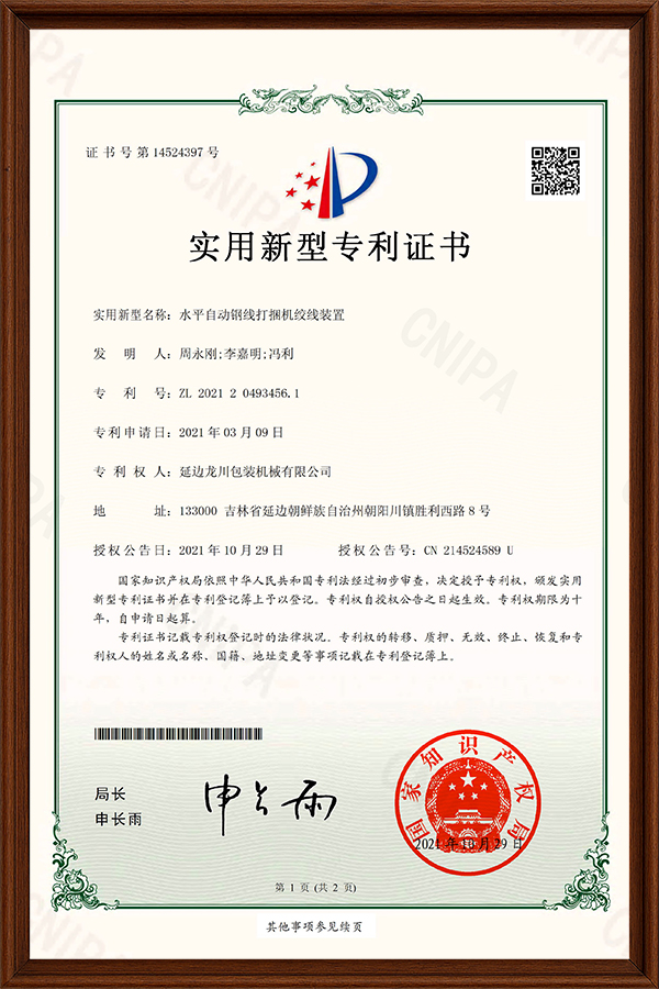 水平自动钢线打捆机绞线装置