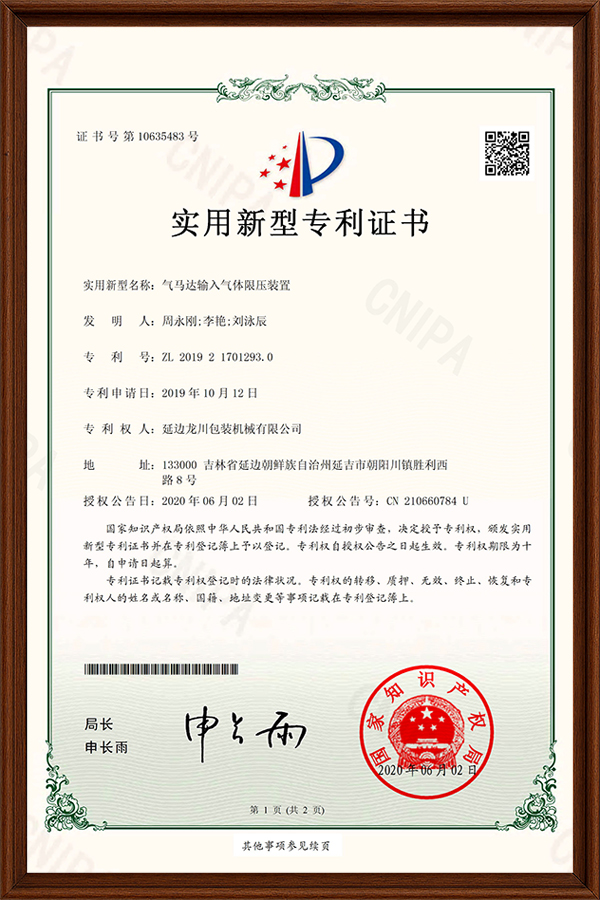 气马达输入气体限压装置
