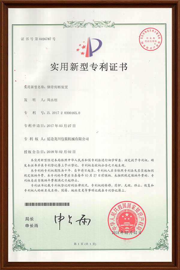 钢带剪断装置